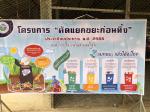 โครงการคัดแยกขยะก่อนทิ้ง ปีงบประมาณ พ.ศ. 2566...
